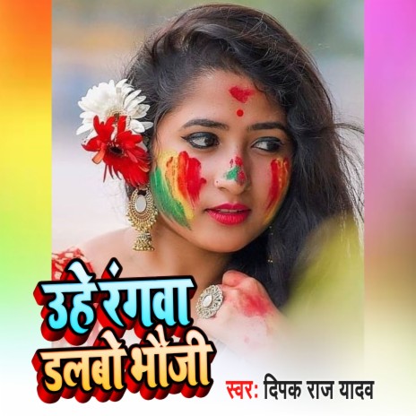 Uhe Rangwa Dalbo Bhoji cover art