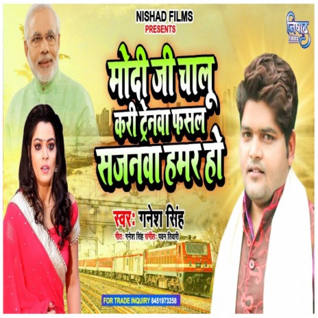 Modi Ji Chalu Kari Trainwa Fasal Sajanwa Hamar Ho cover art