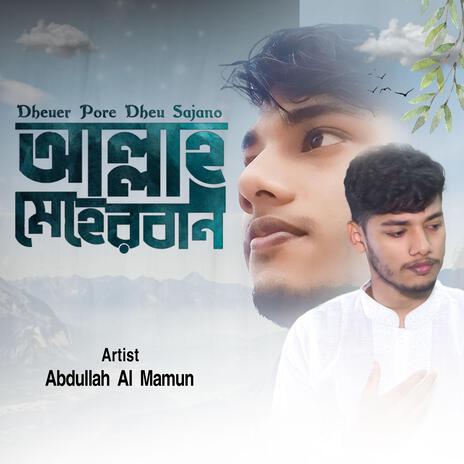 Dheuer Pore Dheu Sajano (Vocal) cover art