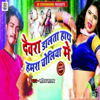 Sachin Sargam