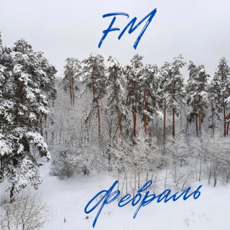 Истины простые cover art