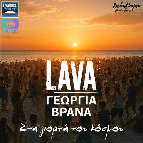 Sti giorti tou kosmou (Remastered 2025) ft. GEORGIA VRANA cover art