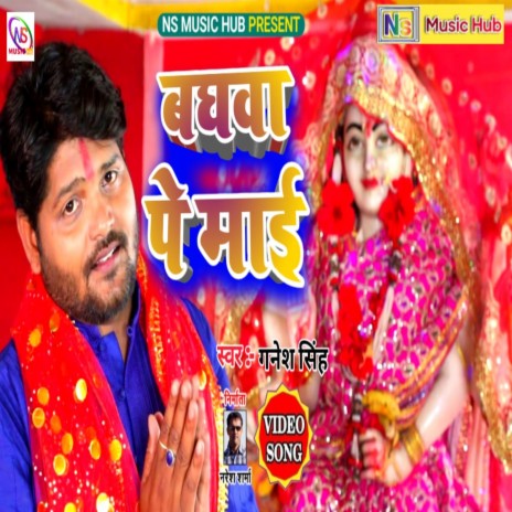 Mansa Purada Mai (Devi Bhajan, Geet) cover art