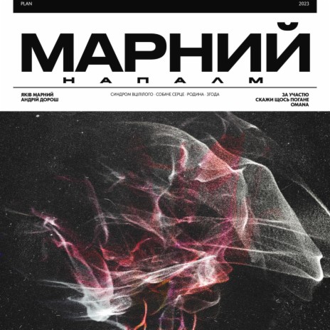 Згода ft. Скажи щось погане cover art
