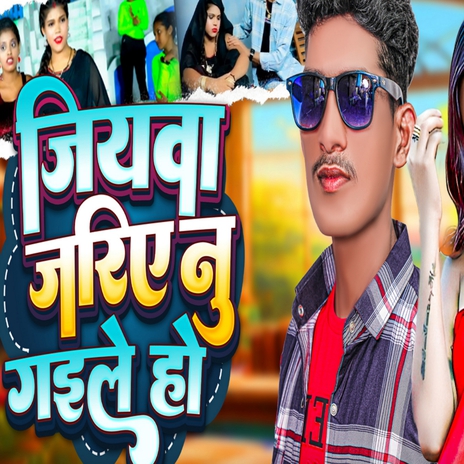Jiyaba zariye nu gaile ho cover art