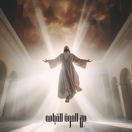 اوصانا (feat. Adel Azmy) cover art
