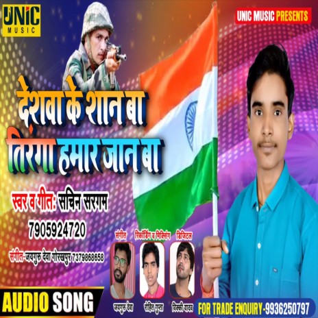 Deswa Ke Saan Ba Tringa Hamar Jaan Ba (Bhakti Song) cover art