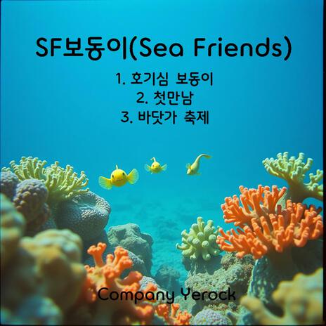 바닷가 축제 cover art