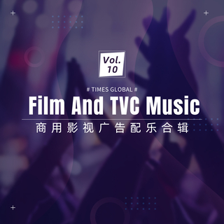 时代环球-动感卡点快闪商用配乐合辑Vol.10