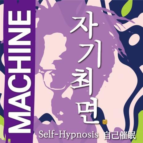 Self-hypnosis cover art