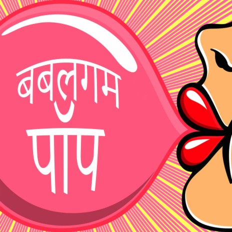 ग्रीष्मकालीन पॉप cover art