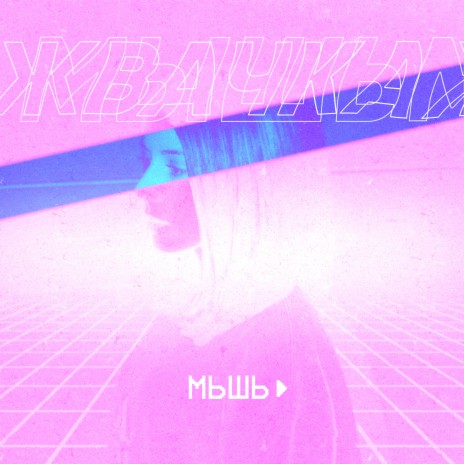 Фиолетово cover art
