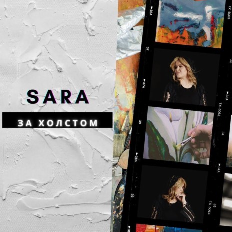 За холстом cover art