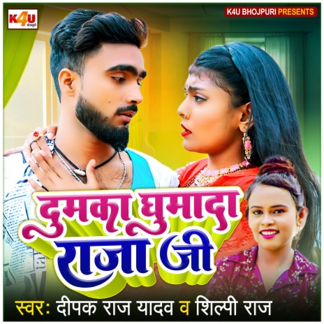 Dumka Ghumada Raja Ji ft. Shilpi Raj cover art