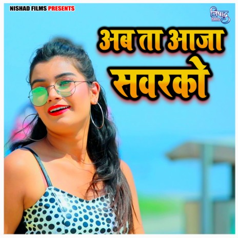 Ab To Aaja Sawarko cover art