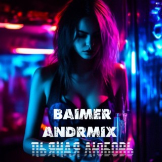 Пьяная любовь ft. AndrMix cover art