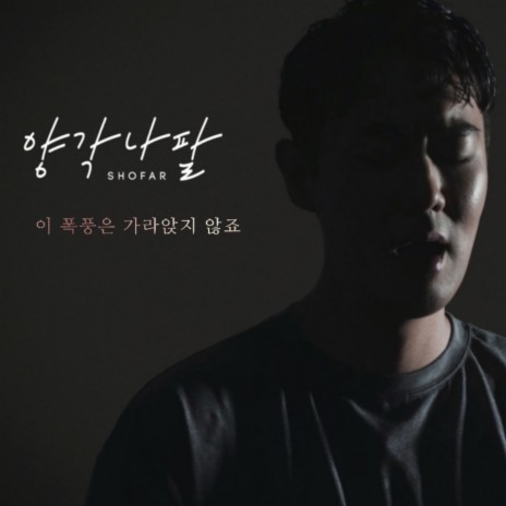 Till The Tempest Cease (Feat. Jihoon Kim) cover art