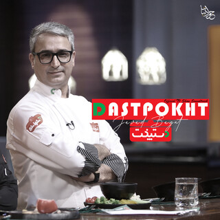 Dastpokht (Original TV Show Soundtrack)