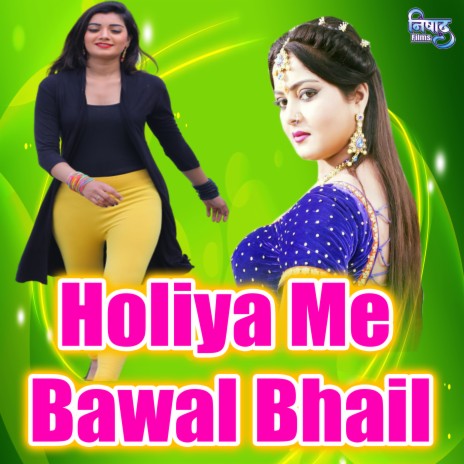 Holiya Me Bawal Bhail cover art
