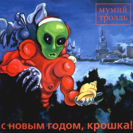 ANDROID NECTO поздравляет с Новым Годом cover art