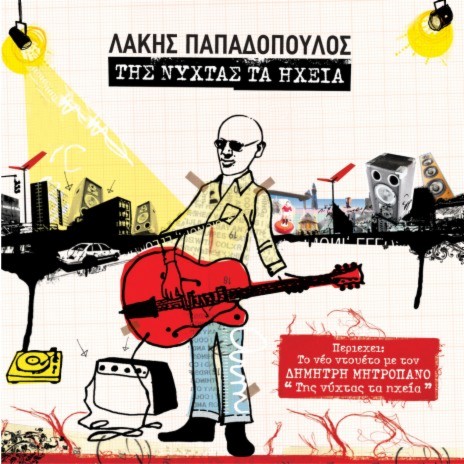 I Atromiti ft. Adonis Kafetzopoulos cover art