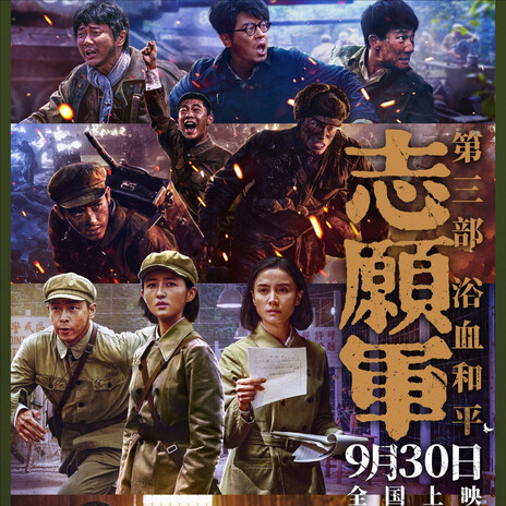 《山河映红》——志愿军：浴血和平 cover art