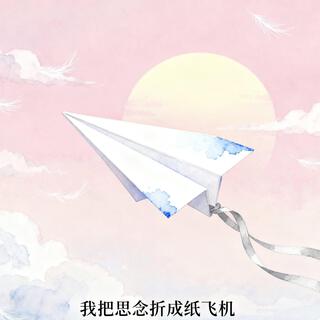思念.折返