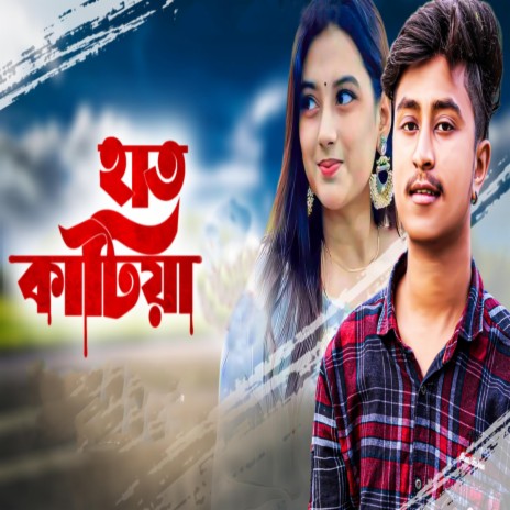 Hat Katiya Rokto Diya (feat. Ra Azmir) cover art