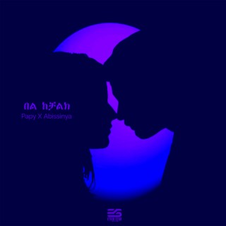 በል ከቻልክ ft. Abissinya cover art