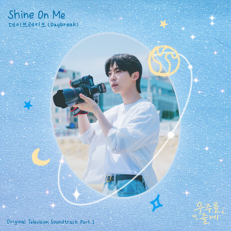 Shine On Me (Instrumental) cover art