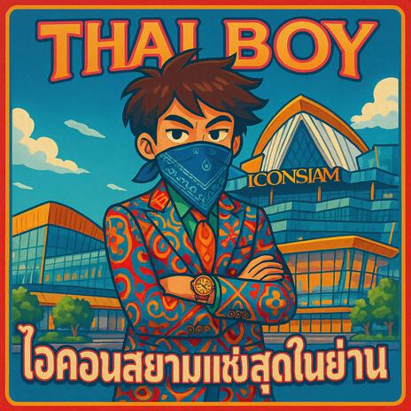 ไอคอนสยามแซ่บสุดในย่าน - Icon Siam’s Hottest in the Zone cover art