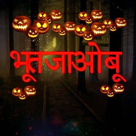 अँधेरी गली cover art