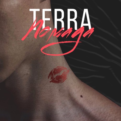 Помада cover art