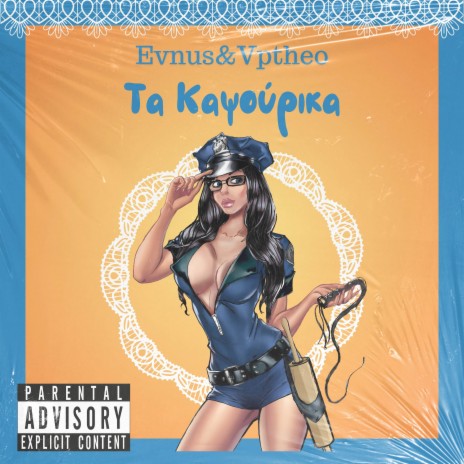 Φεστιβάλ Ανωριμότητας(ο Μόρτης) ft. Evnus cover art