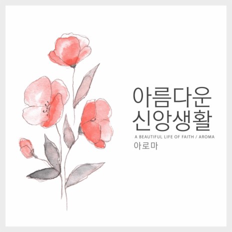 God who saved me cover art