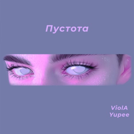 Пустота (slowed) ft. Yupee cover art