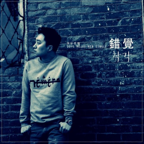 착각 Instrumental