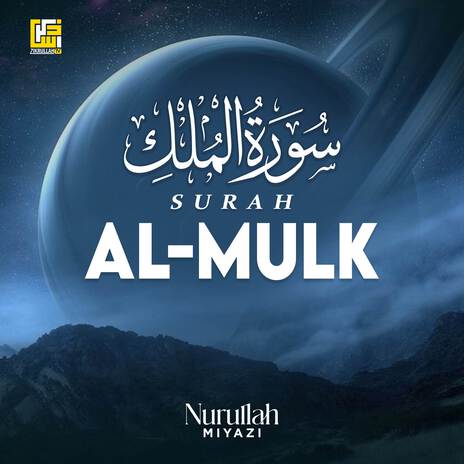 Surah Al-Mulk (Nature Version) cover art