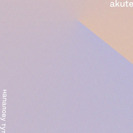 Глытай cover art