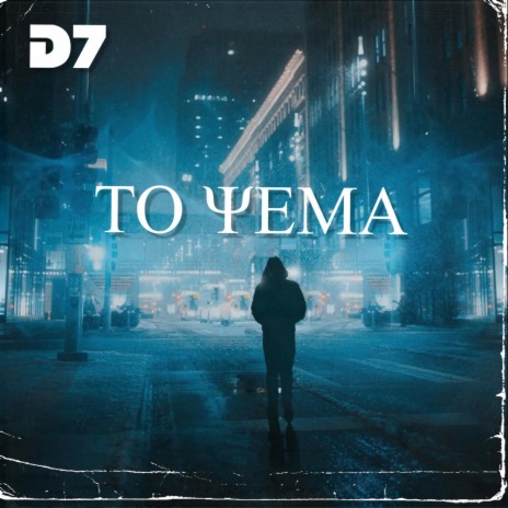 To Psema cover art