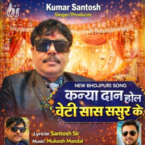 Kanya Dan Hol Beti Sas Sasur Ke ft. Mukesh Mandal & Santosh Sir cover art