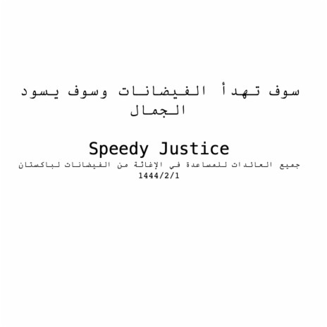 سوف تهدأ الفيضانات وسوف يسود الجمال cover art