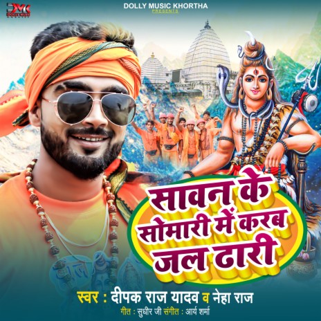 Sawan Ke Somari Sanghe Karab Jal Dhari (Bhojpuri) ft. Neha Raj cover art