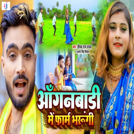 Anganbadi Me Farm Bharungi ft. Antra Singh Priyanka cover art