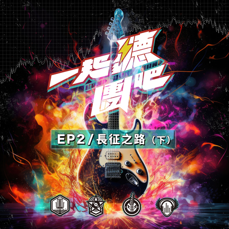 社會豢養的畜牲 cover art