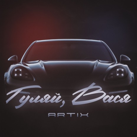Гуляй, Вася cover art