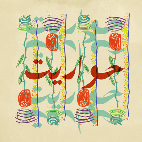 الصيف اللي فات cover art