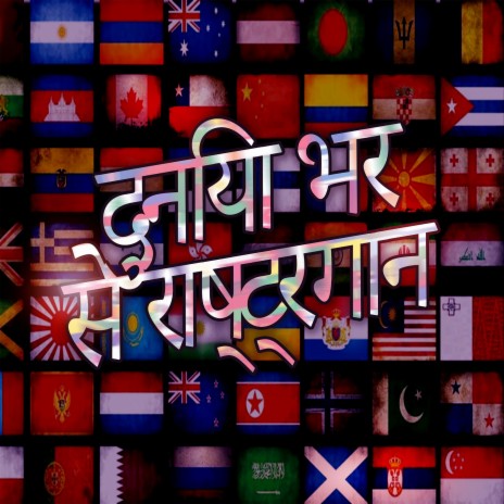 इतालवी राष्ट्रीय गान फंकी जैज cover art