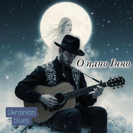 О пано Інно - Ukrainian blues cover art