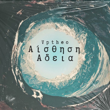 Aίσθηση Αδεια cover art